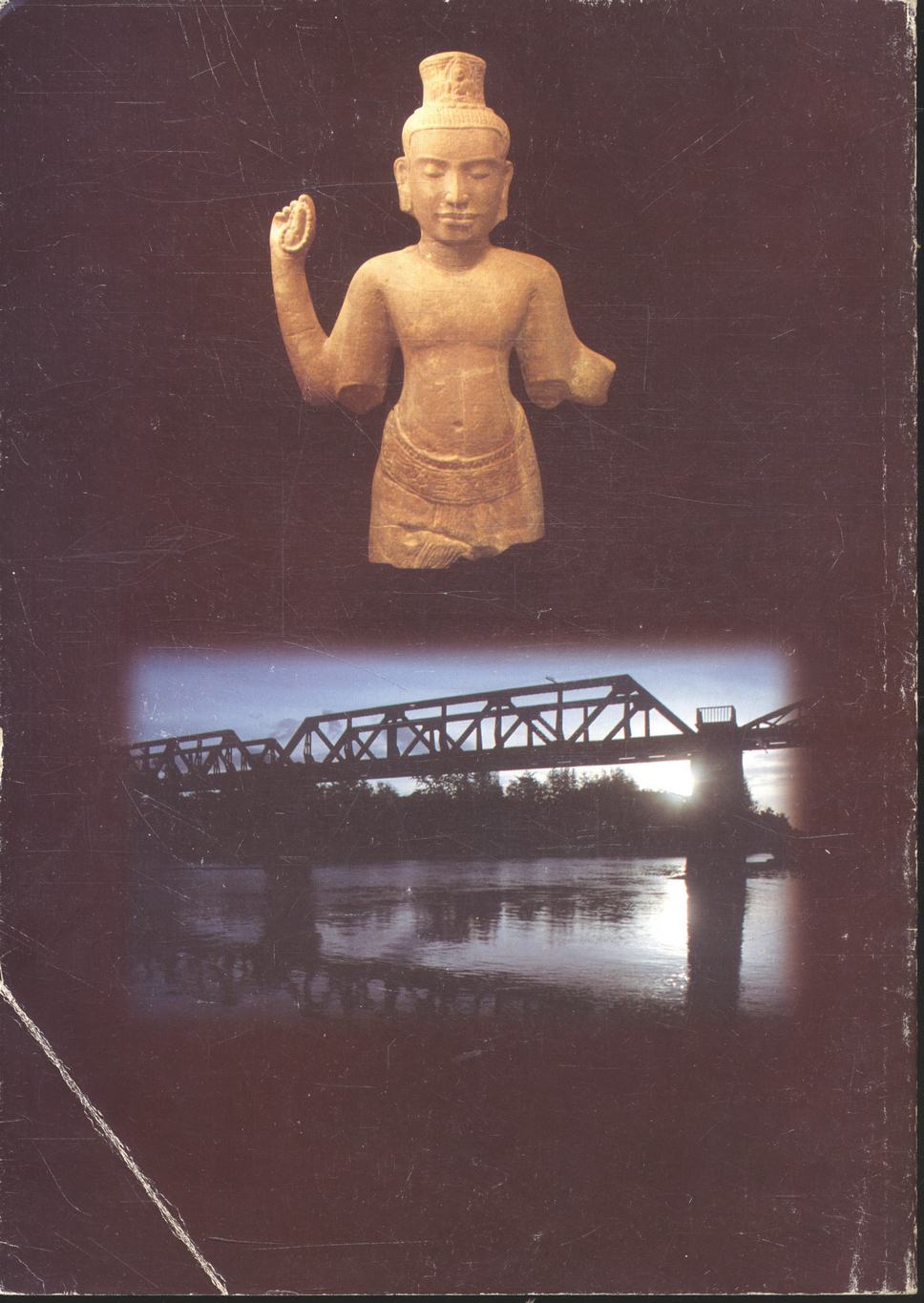 กาญจนบุรี ศรีภูมิภาคตะวันตก