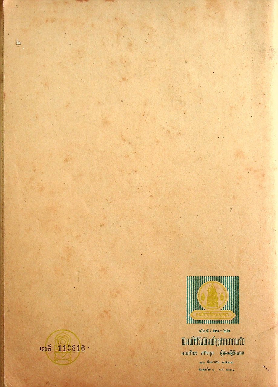 แบบเรียนภาษาอังกฤษ ENGLISH FOR THAI STUDENTS (NEW EDITION) เล่ม 1-6 ชั้นมัธยมศึกษาตอนต้น (ครบชุด 6 เล่ม)