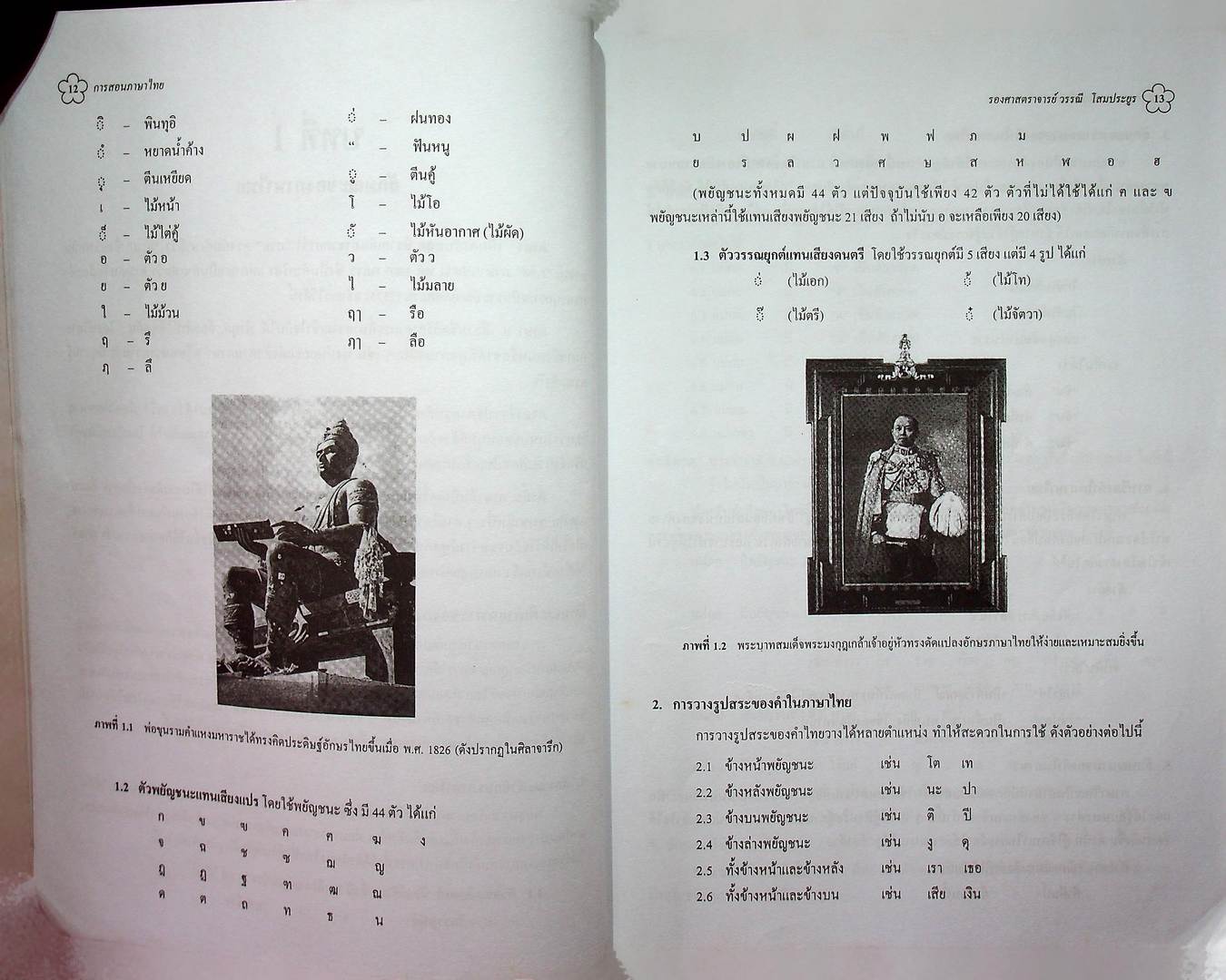 เทคนิคการสอน ภาษาไทย