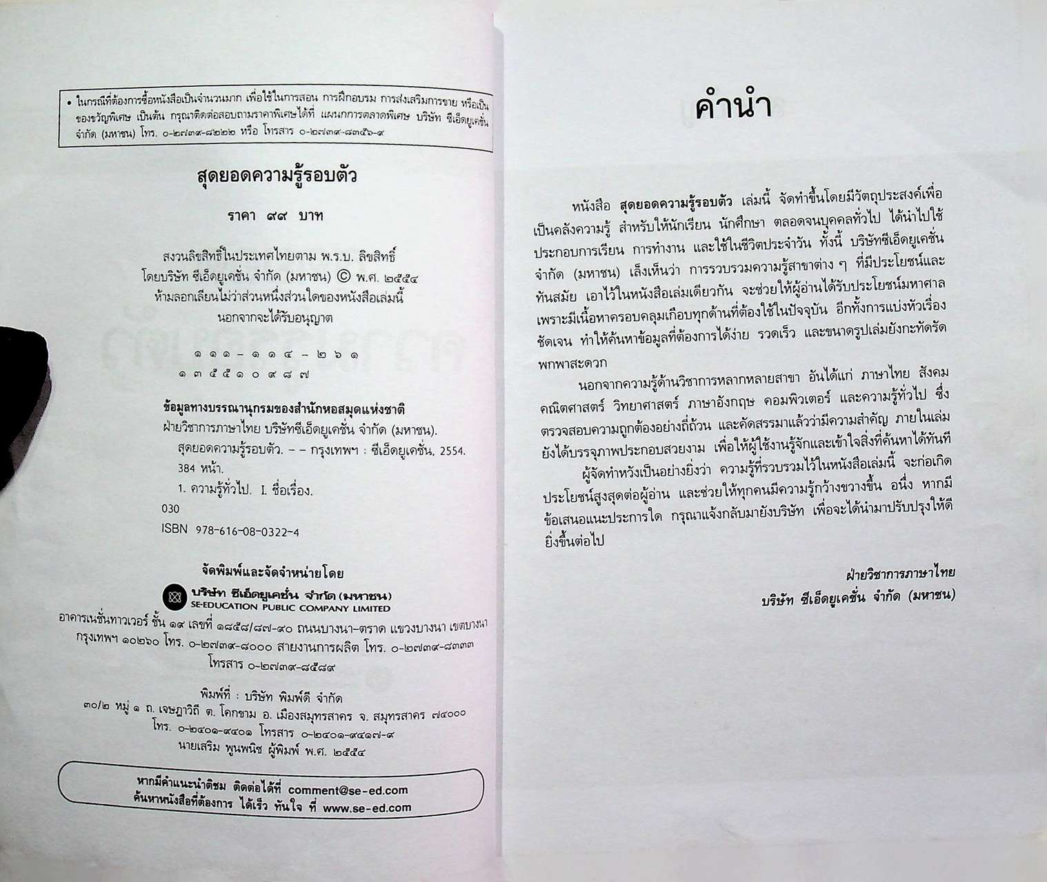 สุดยอดความรู้รอบตัว