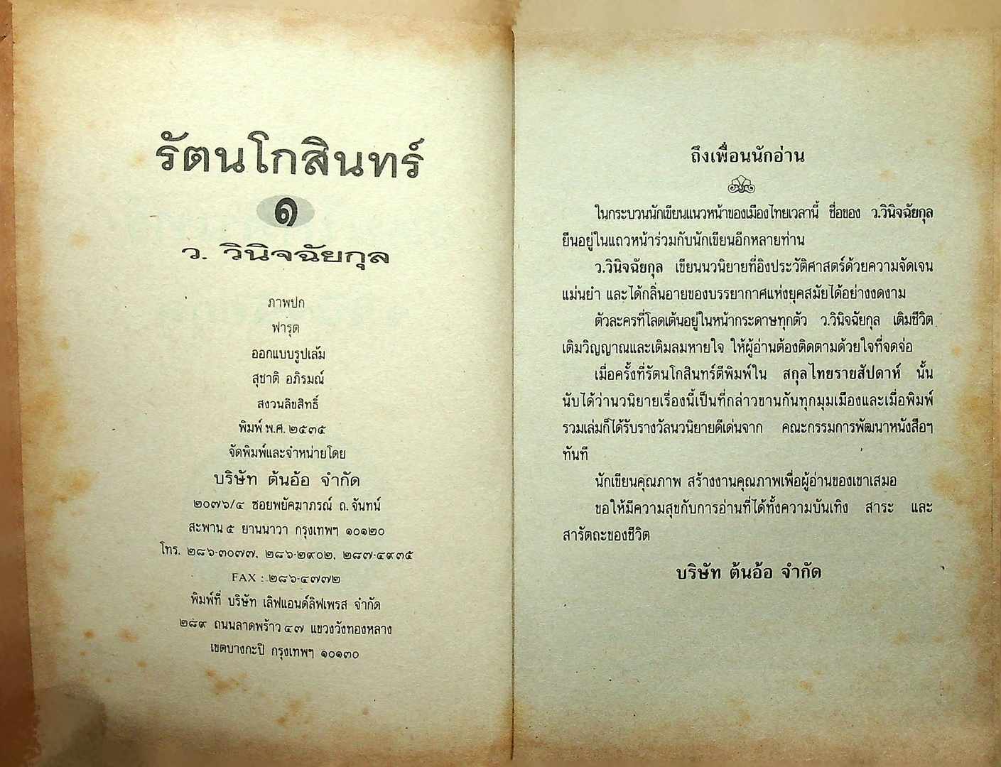 รัตนโกสินทร์ 2 เล่มจบ