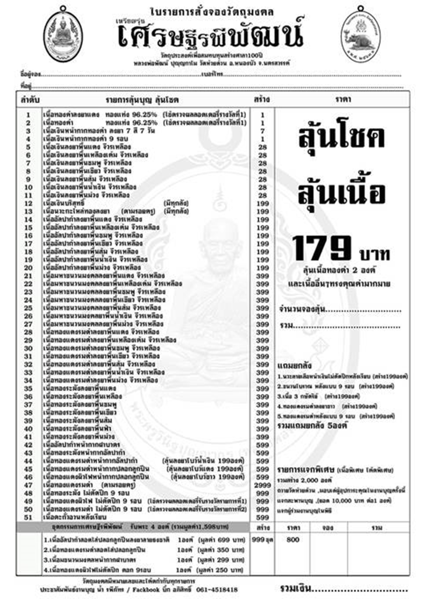 เหรียญรูปไข่เศรษฐีรพีพัฒน์ เนื้อทองแดงผิวไฟ ไม่ตัดปีก ตอก ๙ รอบ(สร้าง 999 องค์) หลวงพ่อพัฒน์วัดห้วยด้วน โคท 127 พ.ศ.2563