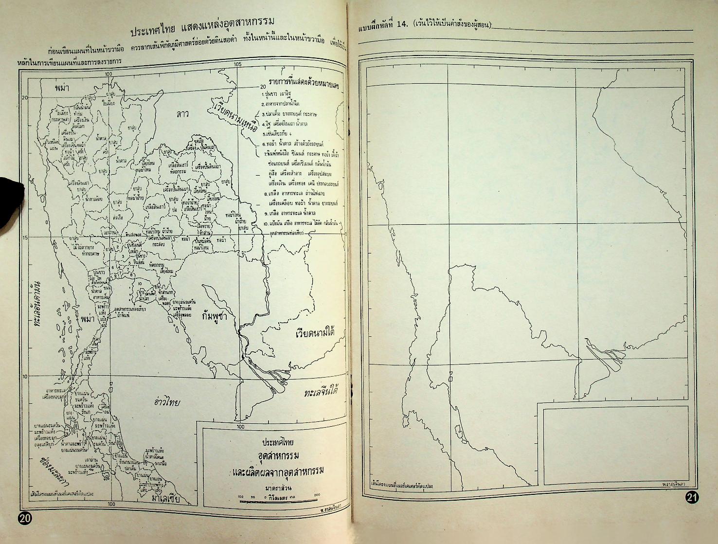 สมุดหัดอ่านและเขียนแผนที่ ชั้นประถมปีที่ ๗