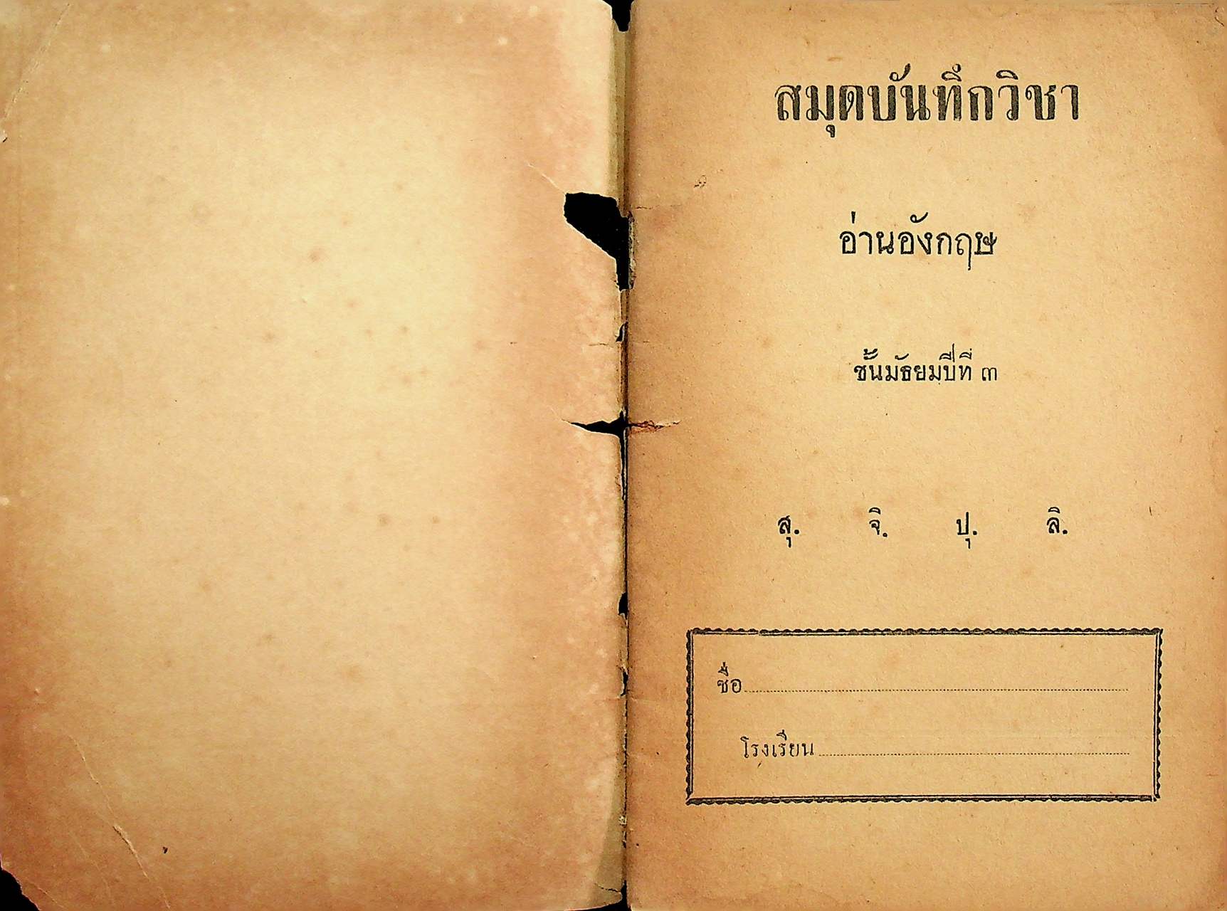 อ่านอังกฤษ จำง่ายใช้คล่อง ม.3