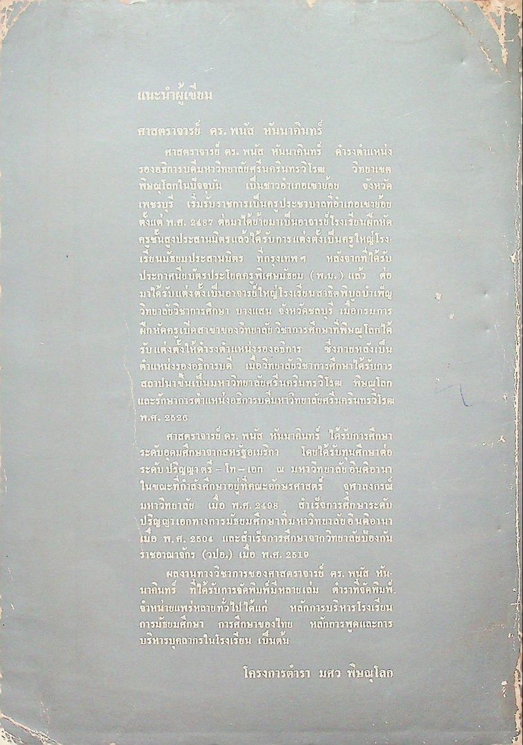 การสอนค่านิยมและจริยธรรม