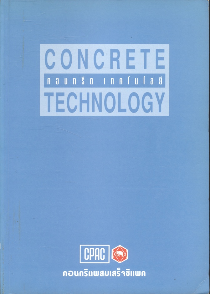 คอนกรีตเทคโนโลยี CONCRETE TECHNOLOGY