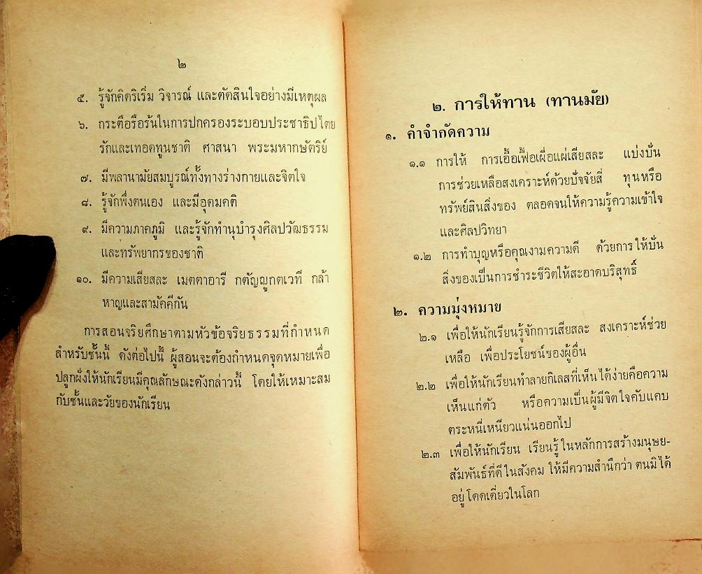 คู่มือครูจริยศึกษา ชั้นมัธยมปีที่ ๕