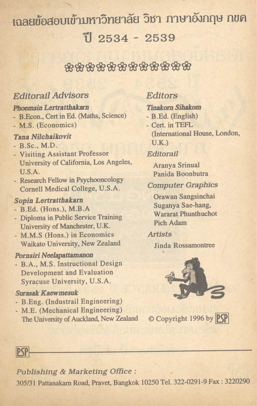 เฉลยข้อสอบ ENTRANCE สายศิลป์ ปี 2534 - 2539 อังกฤษ กขค