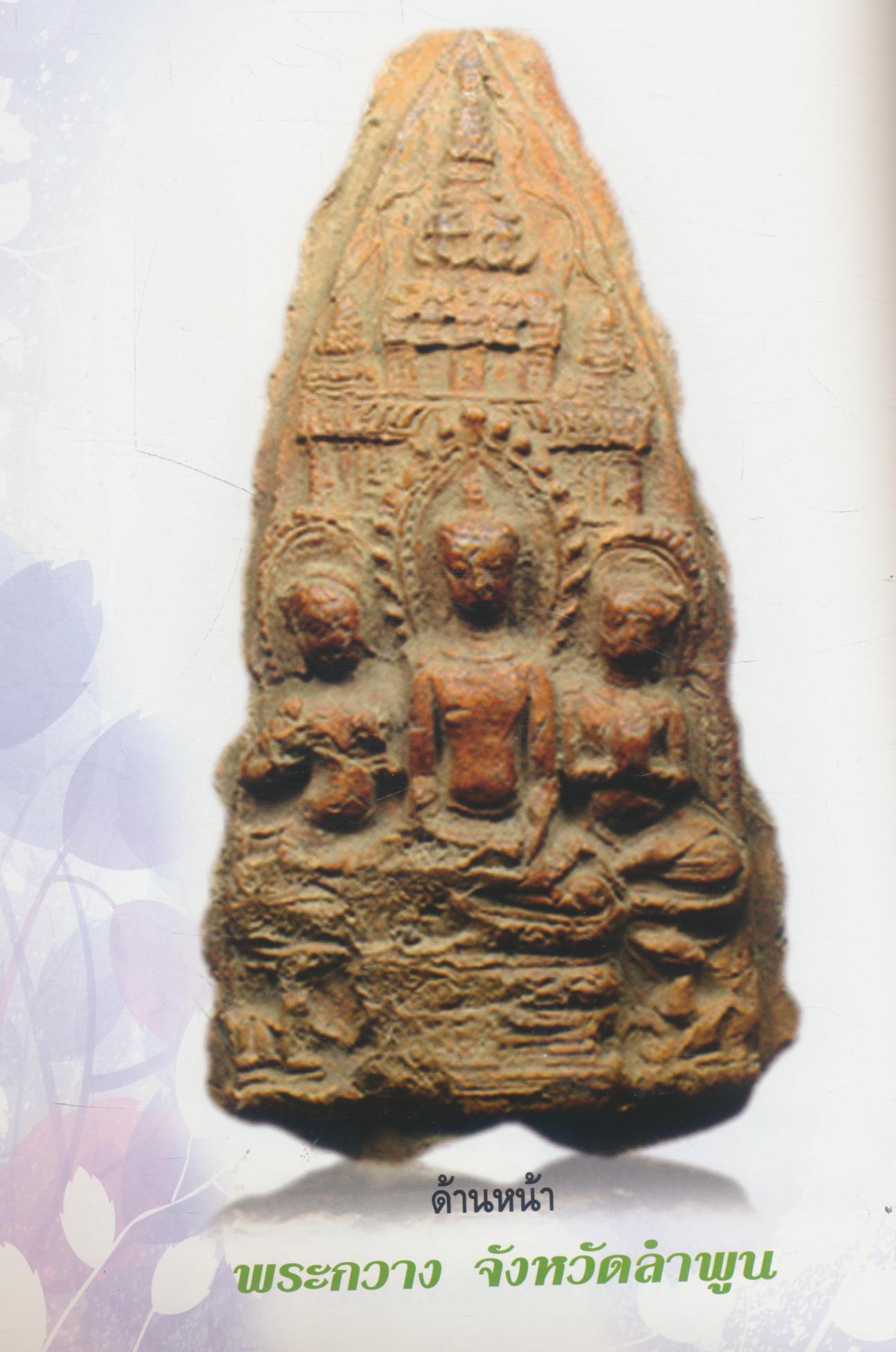 สยาม อามูเลท ฉบับที่ ๒๘ ปีที่ ๓ พ.ศ.๒๕๕๔