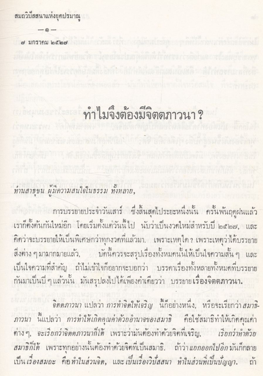 สมถวิปัสสนาแห่งยุคปรมาณู