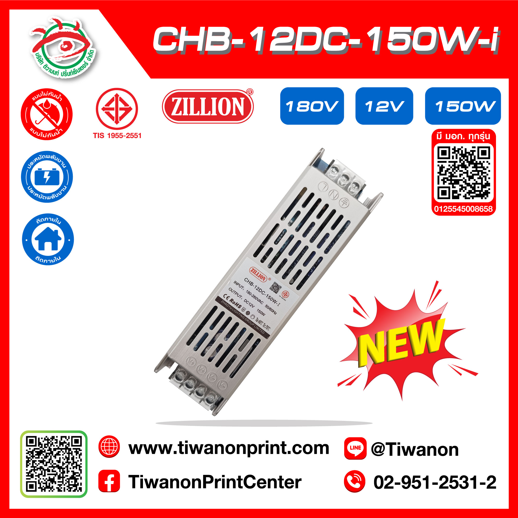 CHB-12DC-150-I POWERSUPPLY หม้อแปลงมีมอก แบรนด์ ZILLION