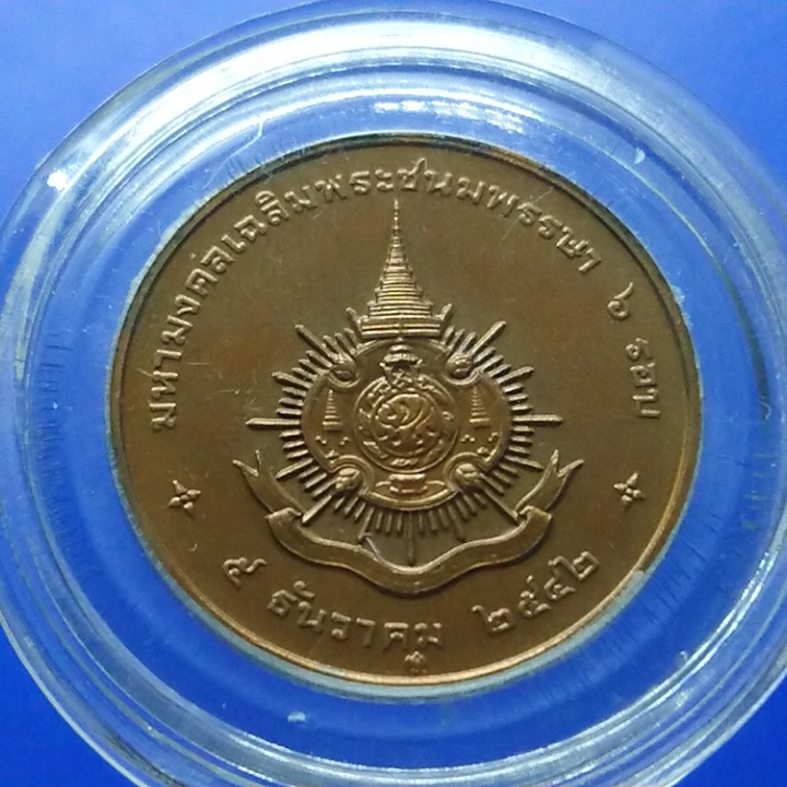 เหรียญทองแดงรมดำ ร9 ทรงมาลา ที่ระลึก 6 รอบ ขนาด 3 เซ็น 2542