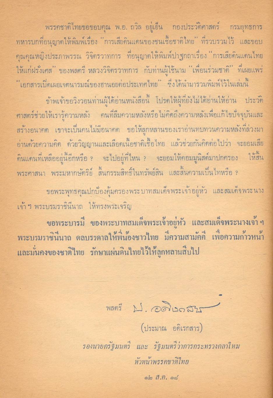 ประวัติการเสียดินแดนของชนเชื้อชาติไทย