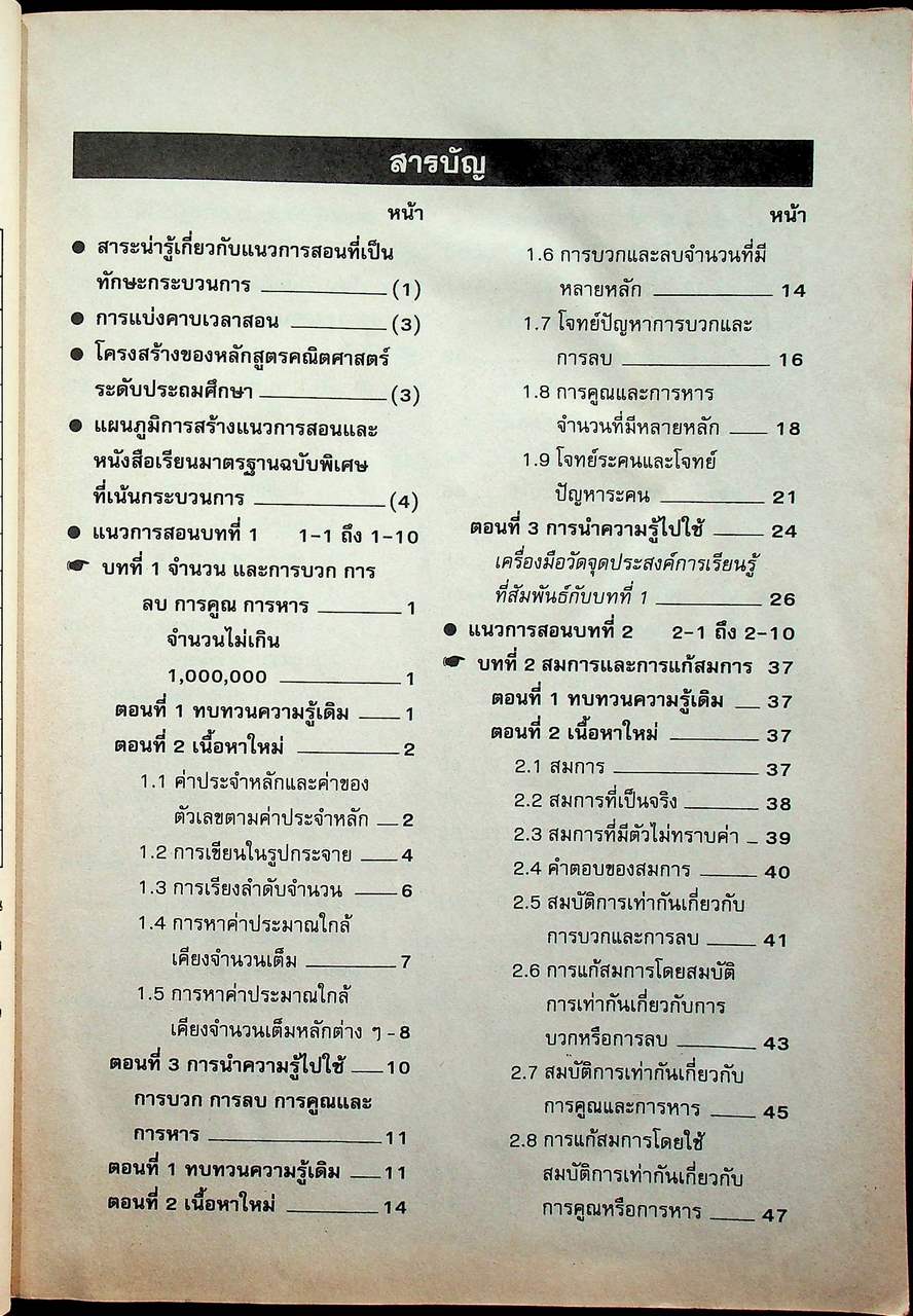 คู่มือครู-เฉลย คณิตศาสตร์ ชั้นประถมศึกษาปีที่ 6