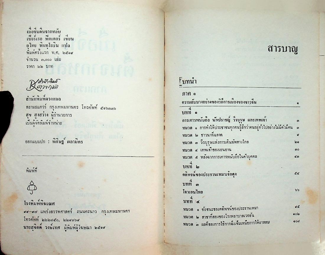 เมื่อจีนตื่นจากหลับ ภาคแรก