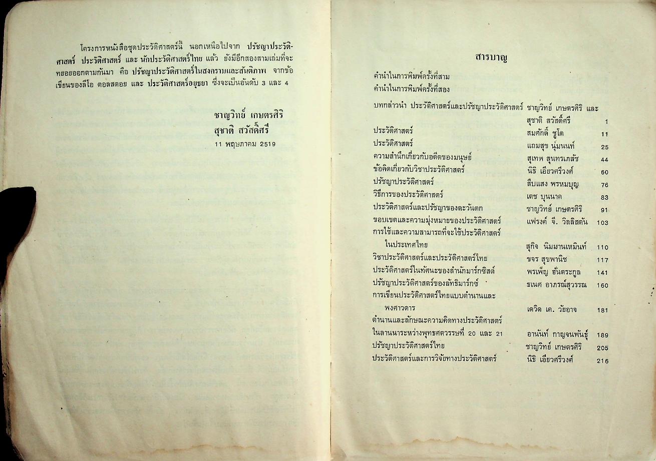 ปรัชญาประวัติศาสตร์