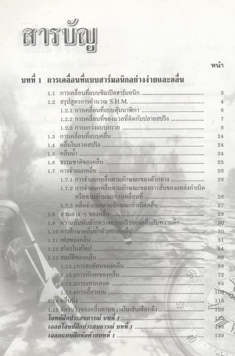 ฟิสิกส์ 3 ว 027 โครงสร้างที่ 3