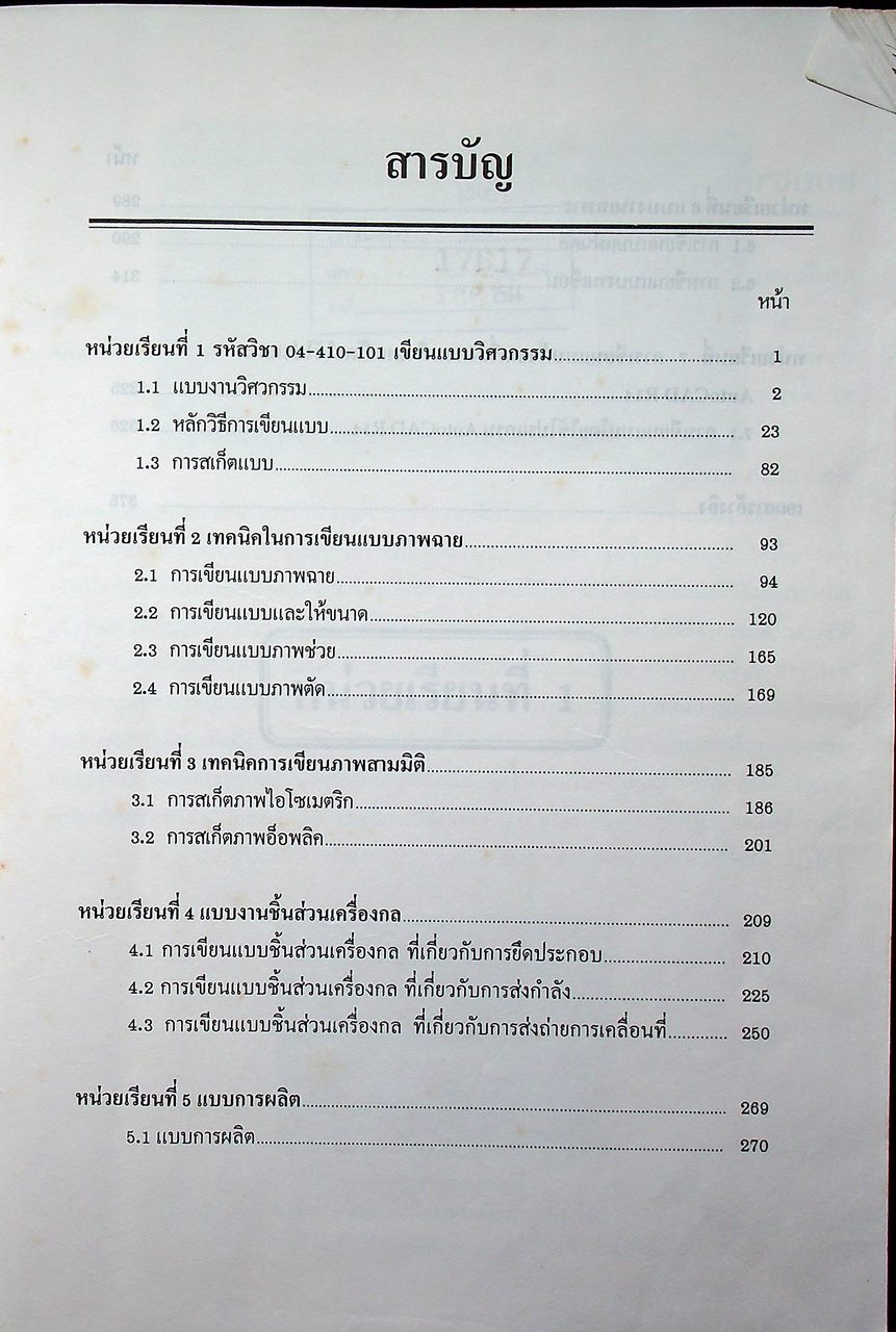 เขียนแบบวิศวกรรม Engineering Drawing