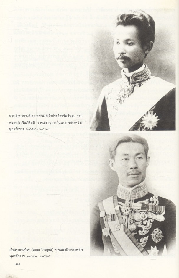 ประวัติสำนักราชเลขาธิการ