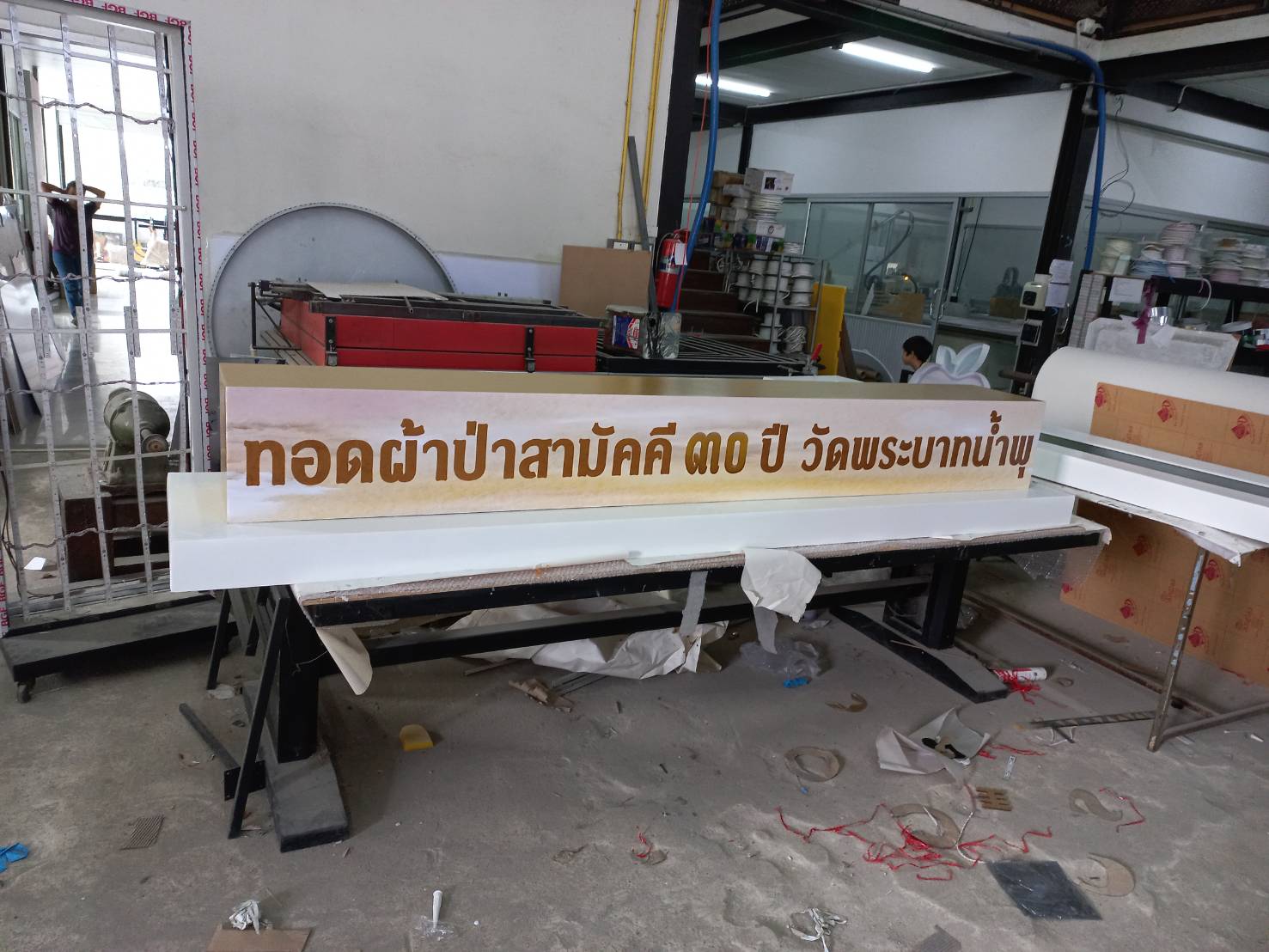 งานป้ายทอดผ้าป่าสามัคคี 30ปี วัดพระบาทน้ำพุ