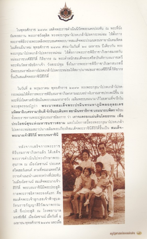 ครูรัฐศาสตร์ของแผ่นดิน