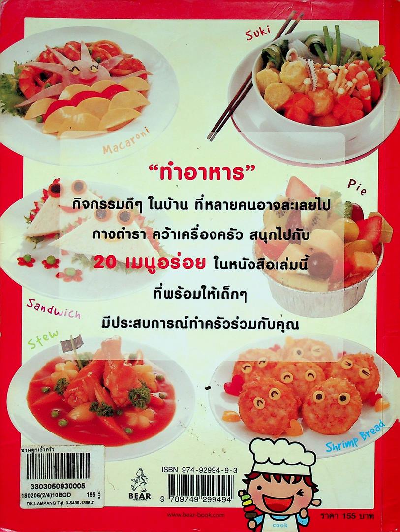 ชวนลูกเข้าครัว