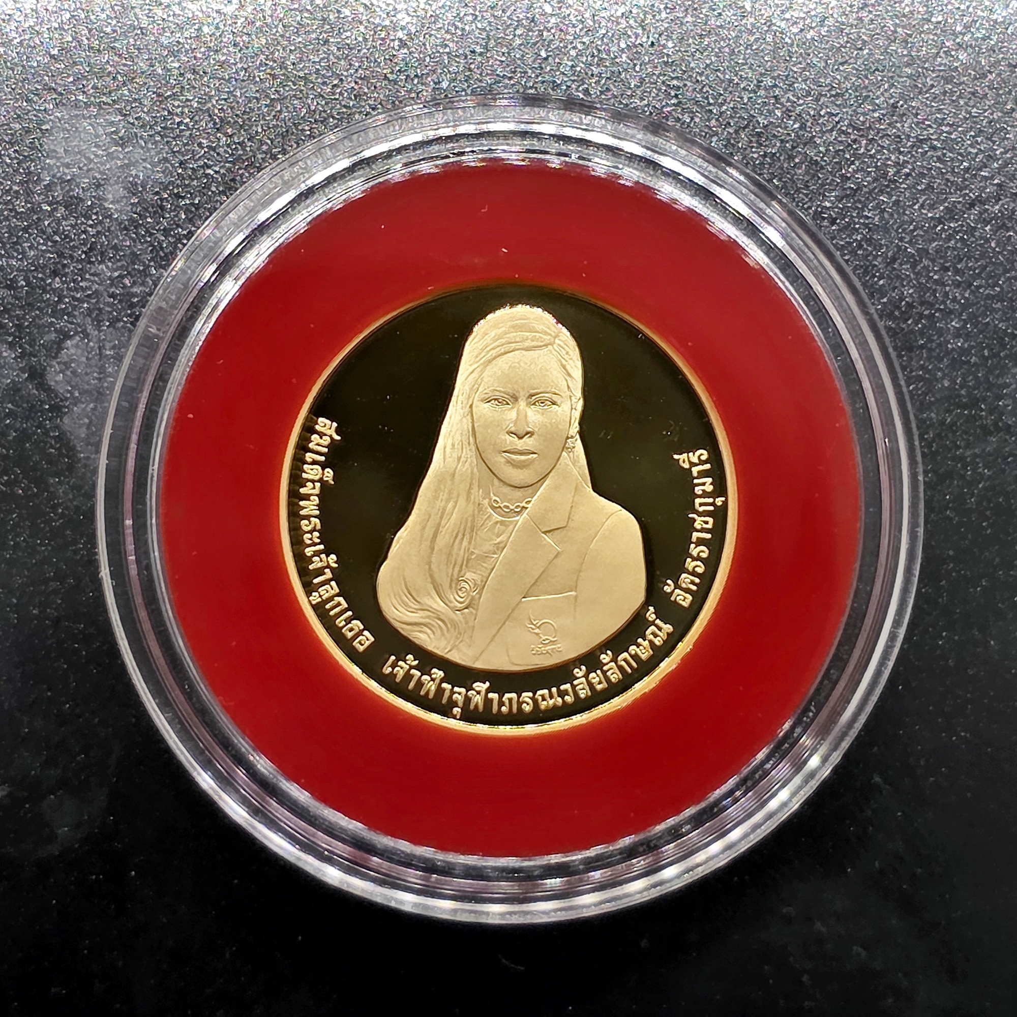 เหรียญทองคำเงา 16000 บาท (หนัก 15 กรัม) ที่ระลึกฉลองพระชนมายุ 5 รอบ เจ้าฟ้าจุฬาภรณ์ พ.ศ.2560 พร้อมกล่อง และใบเซอร์