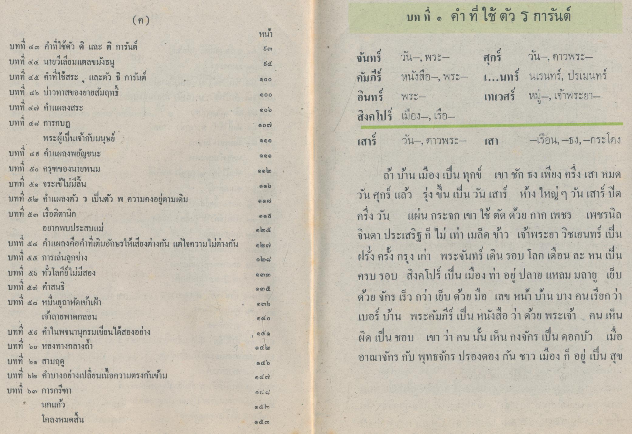 ดรุณศึกษา ชั้นประถมศึกษาปีที่ ๔