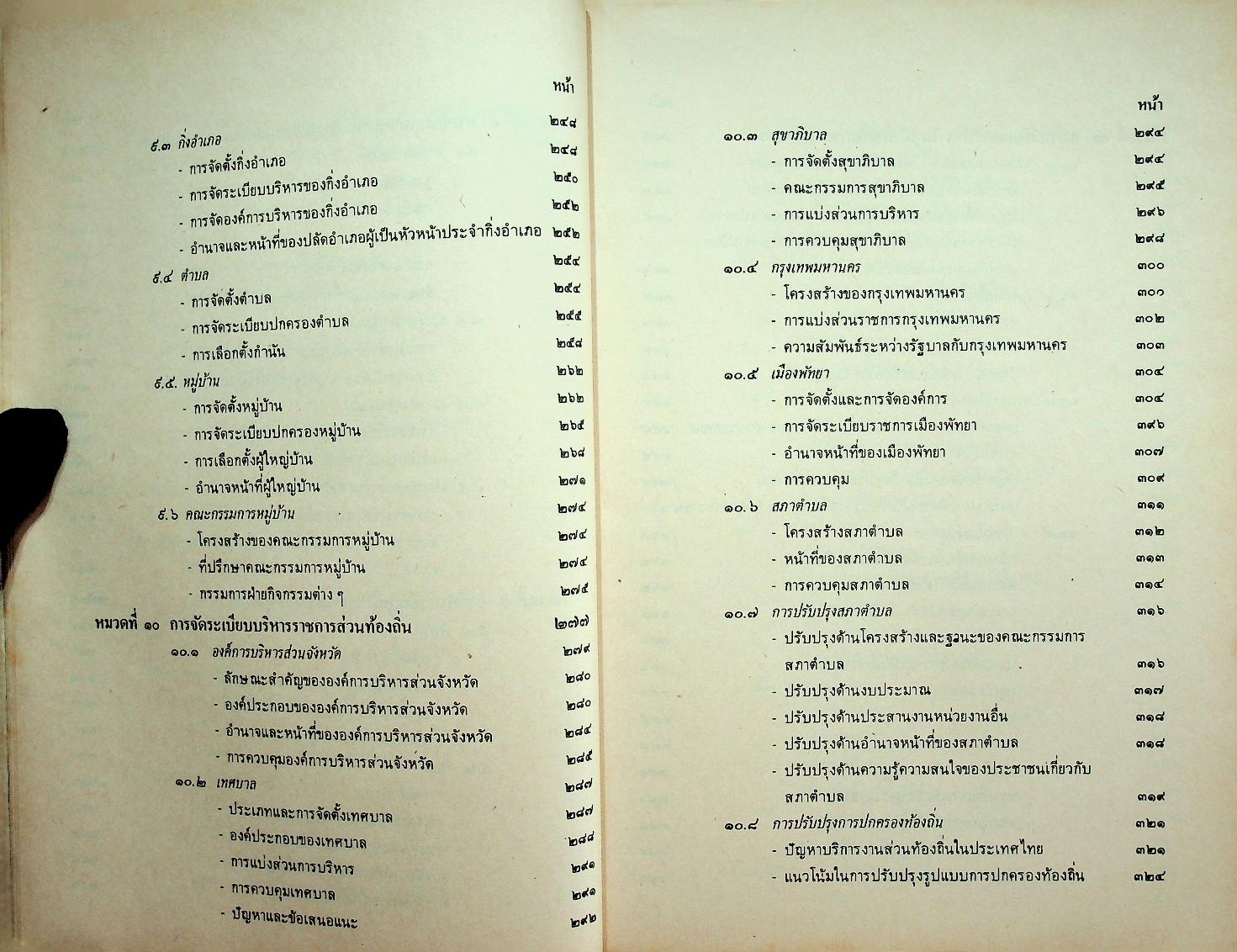 ยุทธศาสตร์นักปกครอง เส้นทางสู่ความเร็จของนักปกครอง