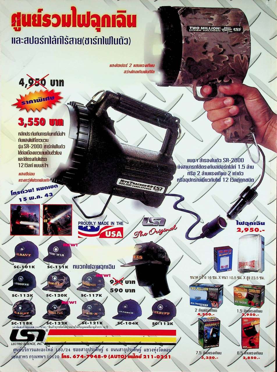 นิตยสารอาวุธปืน ปีที่ 26 ฉบับที่ 307 เดือนพฤษภาคม 2543