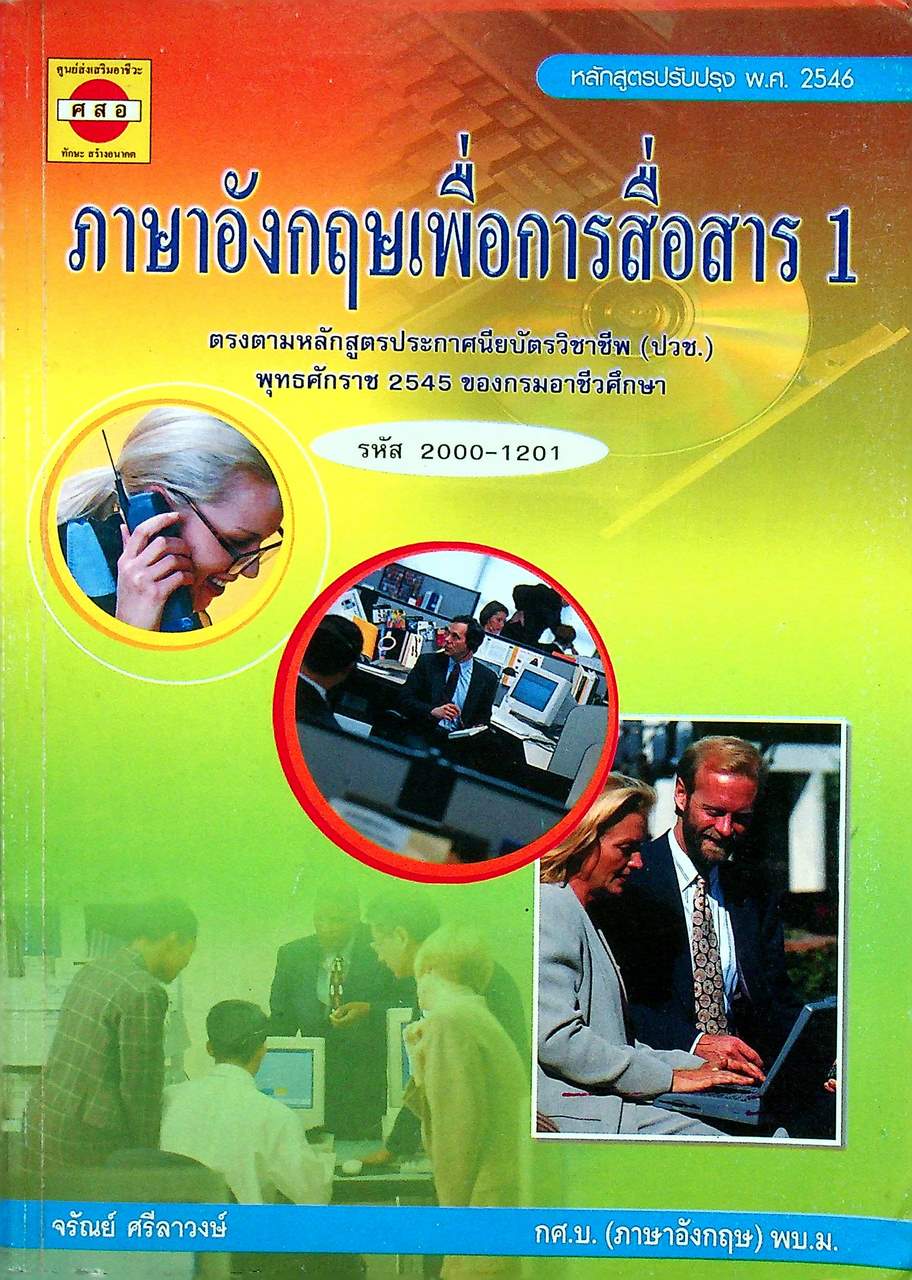 ภาษาอังกฤษเพื่อการสื่อสาร 1
