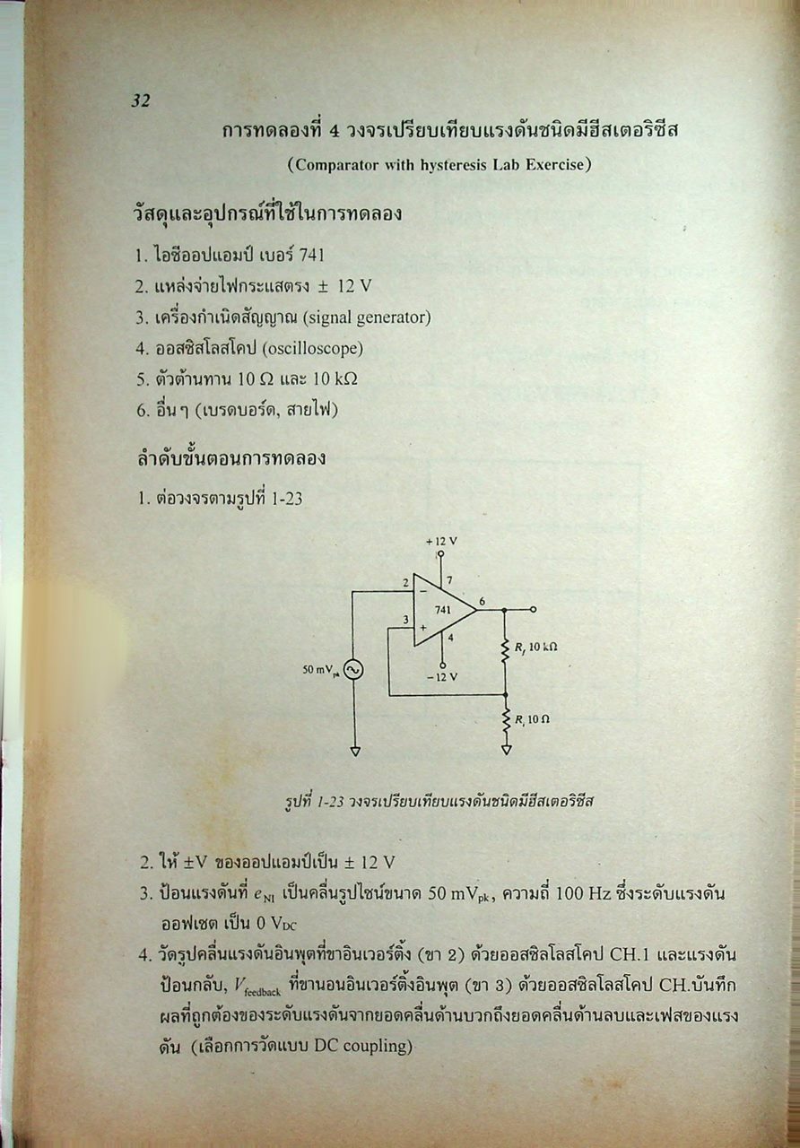 ออปแอมป์และลิเนียร์ไอซี