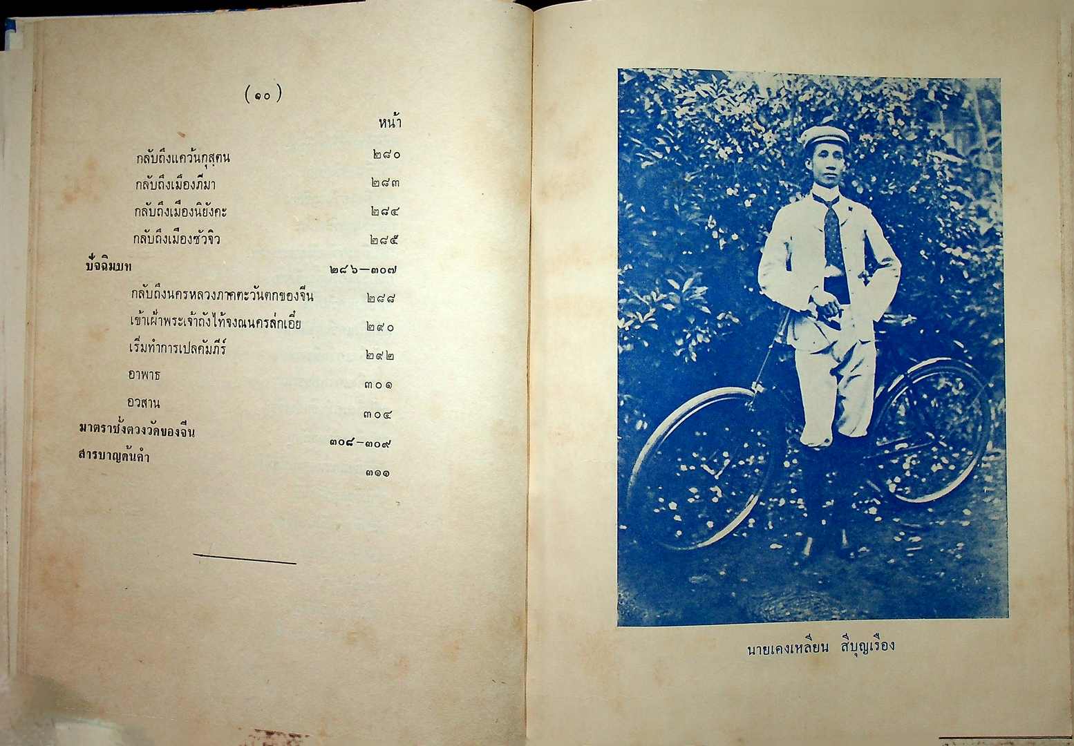 ประวัติพระถังซัมจั๋ง