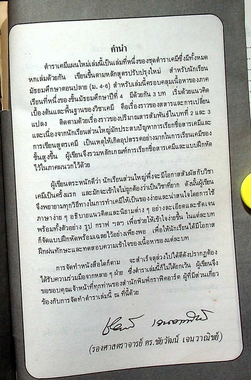 เคมีแผนใหม่ 1 ม.4 ว 031