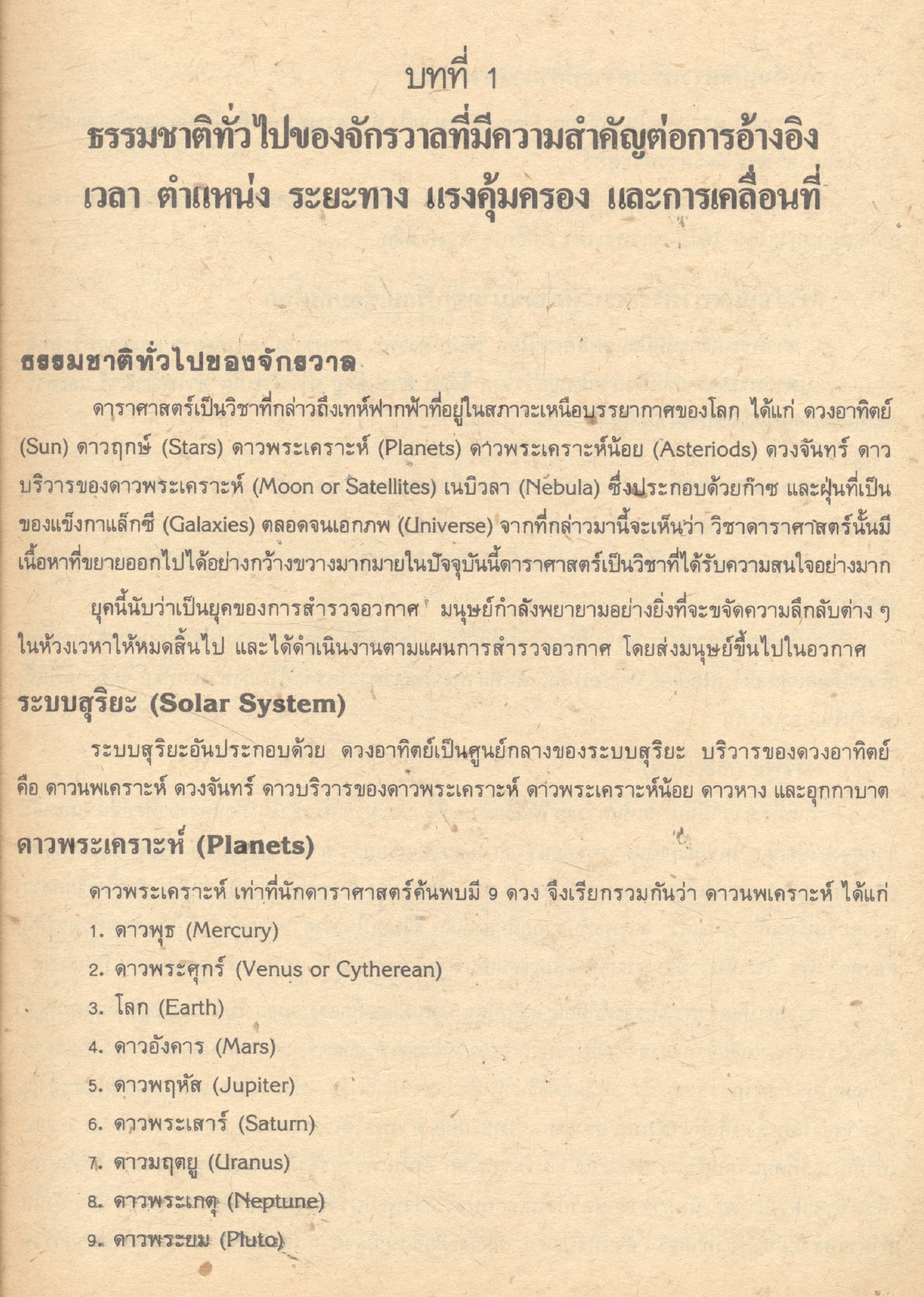 วิทยาศาสตร์เพื่อชีวิต