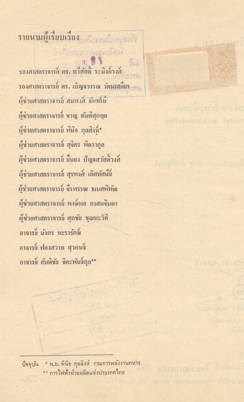 ธรณีวิทยา เล่ม 1