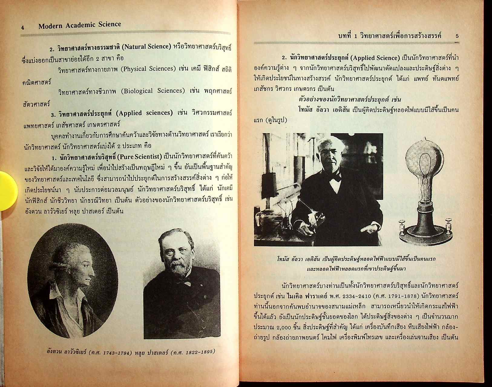 คู่มือเตรียมสอบ วิทยาศาสตร์ ม.1 เล่ม 1 ว 101