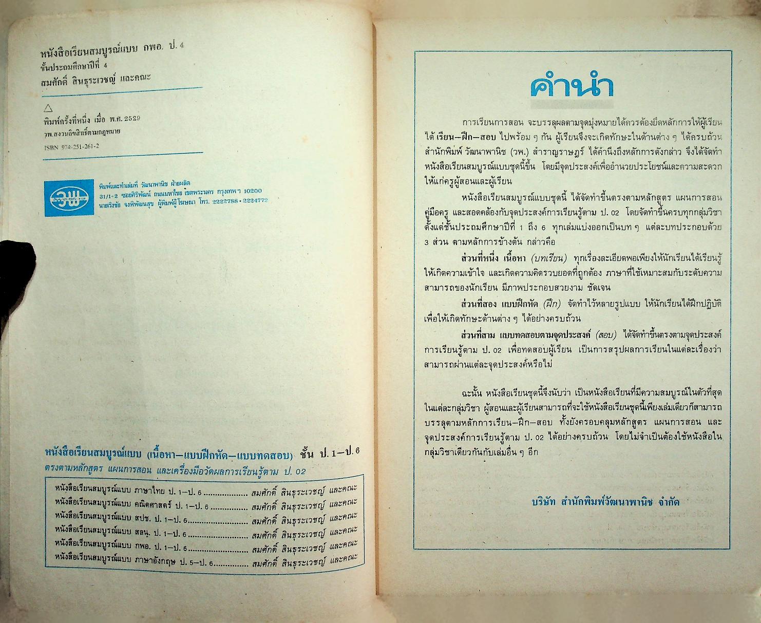 คู่มือครู-เฉลย หนังสือเรียนสมบูรณ์แบบ กพอ. ชั้นประถมศึกษาปีที่ 4