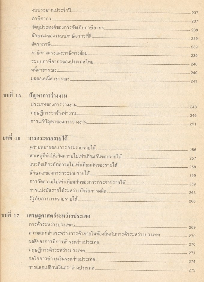 หลักเศรษฐศาสตร์เบื้องต้น