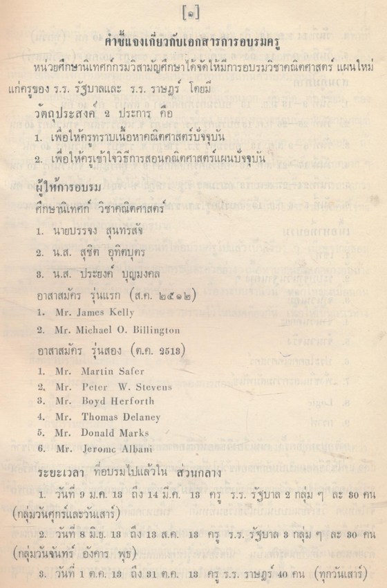 เอกสารการอบรม ครูคณิตศาสตร์แผนปัจจุบัน เล่ม๑