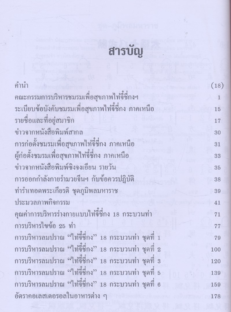 18 กระบวนท่าไท่จี๋ซี่กง