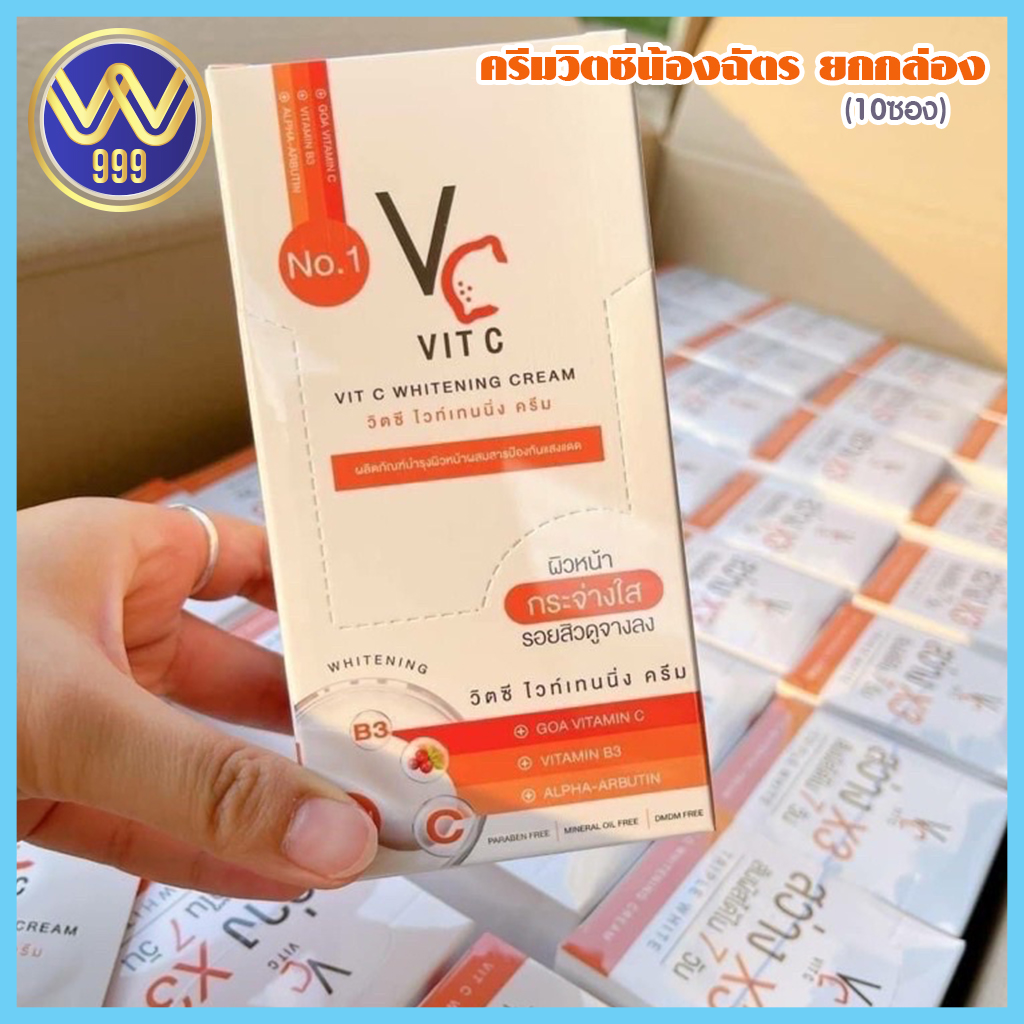 ครีมวิตซีน้องฉัตร Vit C Whitening Cream7g. (ยกกล่อง มี10ซอง)