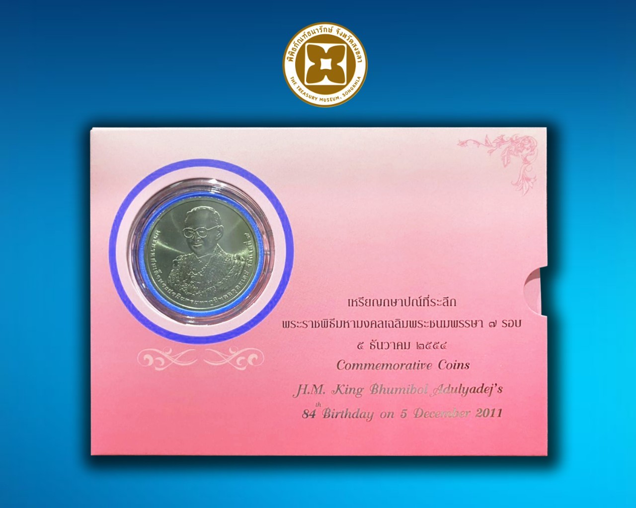 แผ่นพับบรรจุเหรียญกษาปณ์ที่ระลึก พระราชพิธีมหามงคลเฉลิมพระชนมพรรษา 7 รอบ 5 ธันวาคม 2554 ชนิดราคา 50 บาท