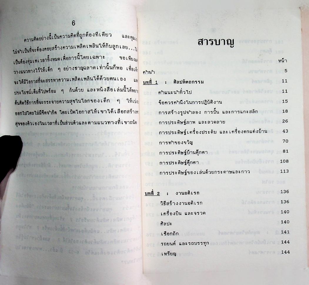 555 กลวิธีเพื่อสร้างความเพลิดเพลินให้กับลูกรัก