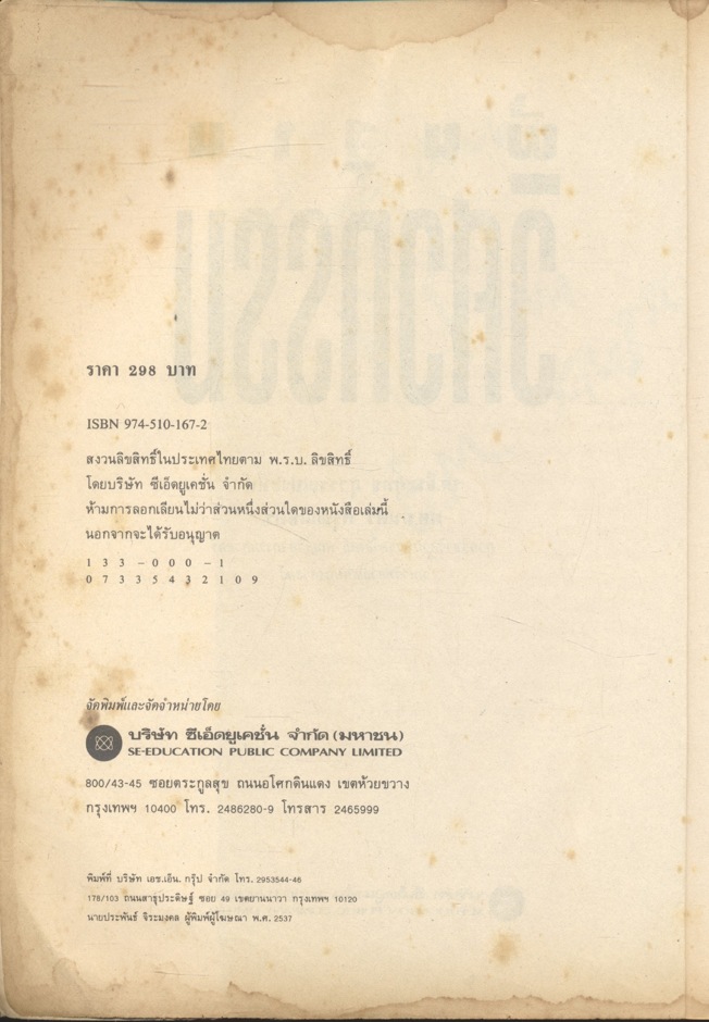 พื้นฐานวิศวกรรม