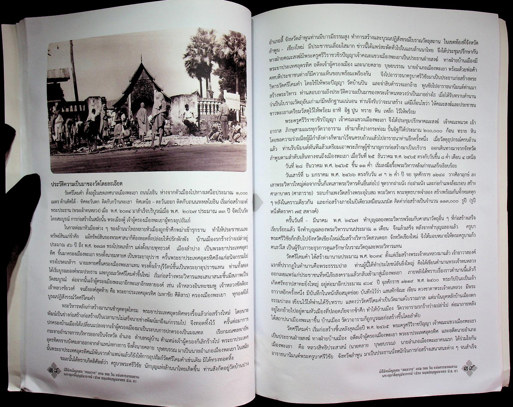 สูจิบัตร พิธีบำเพ็ญกุศล "สตมวาร" ครบ ๑๐๐ วัน แห่งการมรณภาพ พระเดชพระคุณพระอุบาลีคุณูปมาจารย์ (ปวง ธมฺมปญฺญมหาเถร ป.ธ.๕)