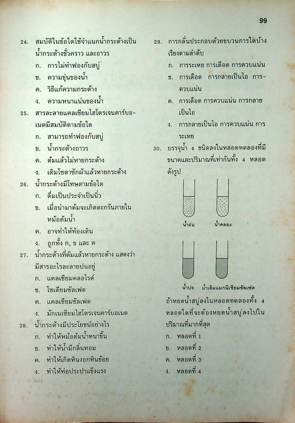 แบบทดสอบรายจุดประสงค์ วิทยาศาสตร์ ม.1 ว 101 เทอมต้น