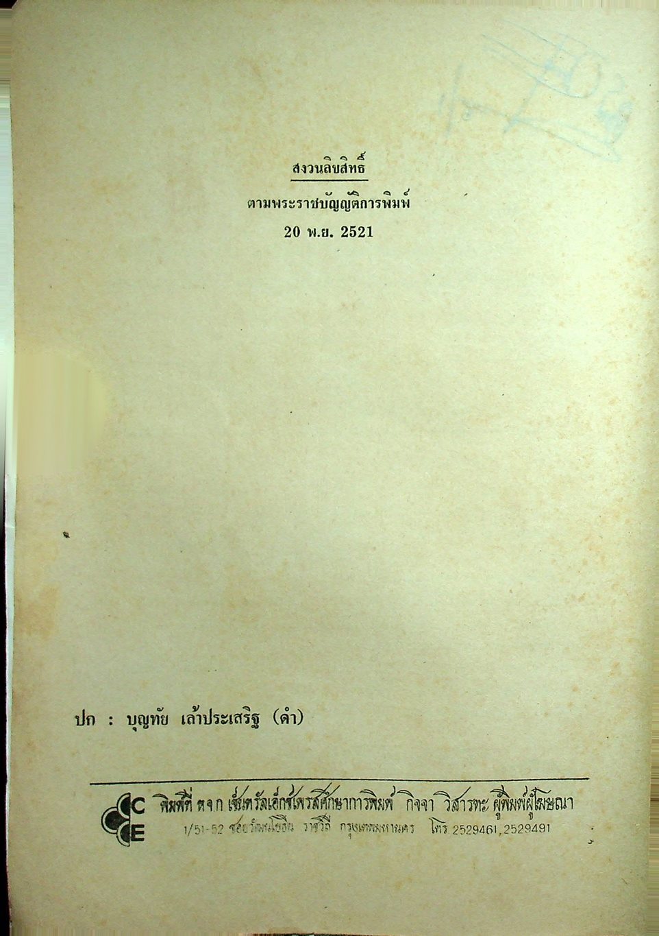 คู่มือ เคมี แผนใหม่ ว.523,ว.524 (เล่ม 3-4)
