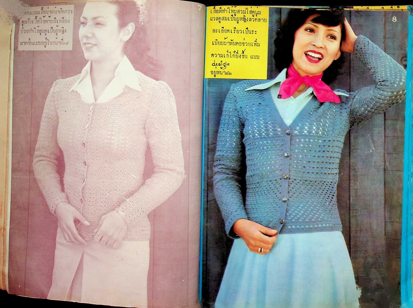 ลายถักแบบเสื้อโครเชท์