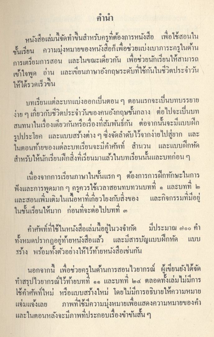 present day ENGLISH for THAI STUDENTS BOOK 1